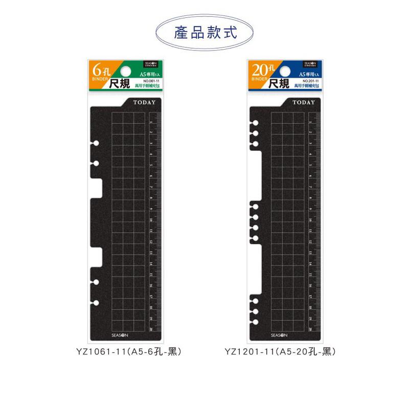 現貨正版 A5補充頁6孔20孔 尺規 萬用手冊 直尺 活頁-細節圖4