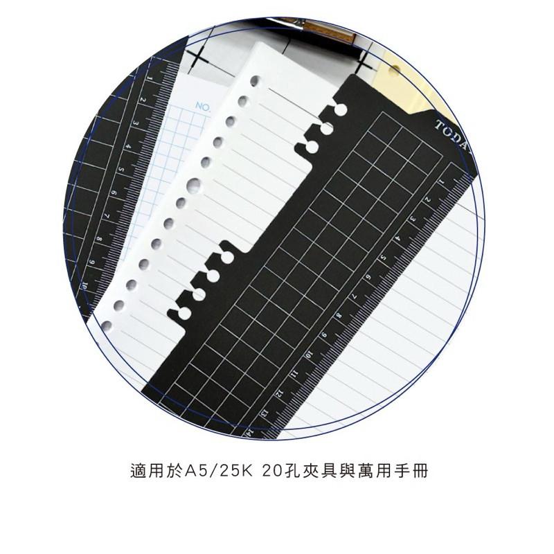 現貨正版 A5補充頁6孔20孔 尺規 萬用手冊 直尺 活頁-細節圖6