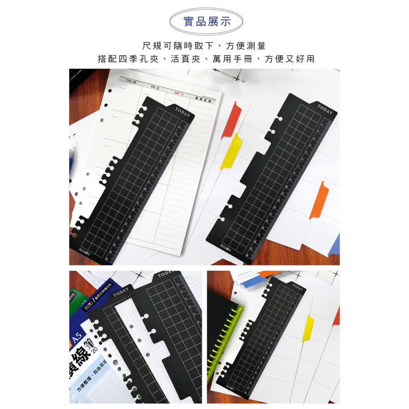 現貨正版 A5補充頁6孔20孔 尺規 萬用手冊 直尺 活頁-細節圖7