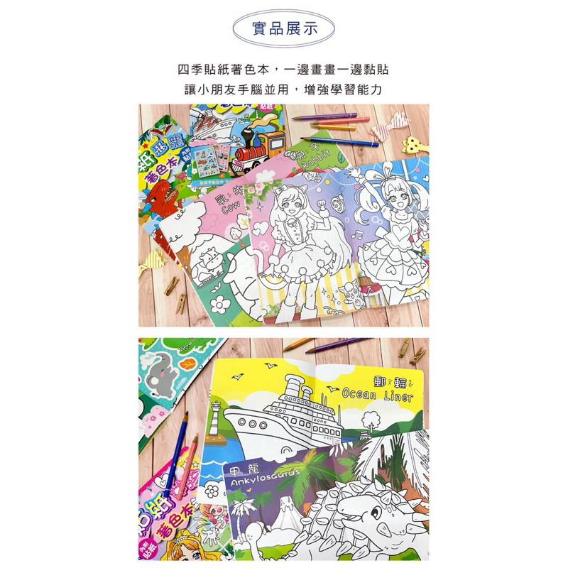 現貨正版 貼紙著色本 畫本 動物 恐龍 女孩 交通 貼紙著色本 內附貼紙 台灣製 著色紙 圖畫冊 貼紙繪圖本 兒童著色紙-細節圖8