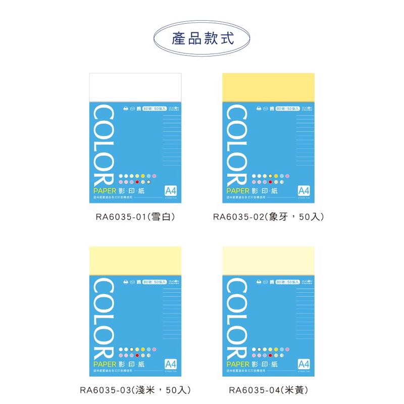 現貨正版 影印色紙 影印紙 彩色影印紙 80磅 色紙 適用 影印 列表 雷射 噴墨-細節圖4