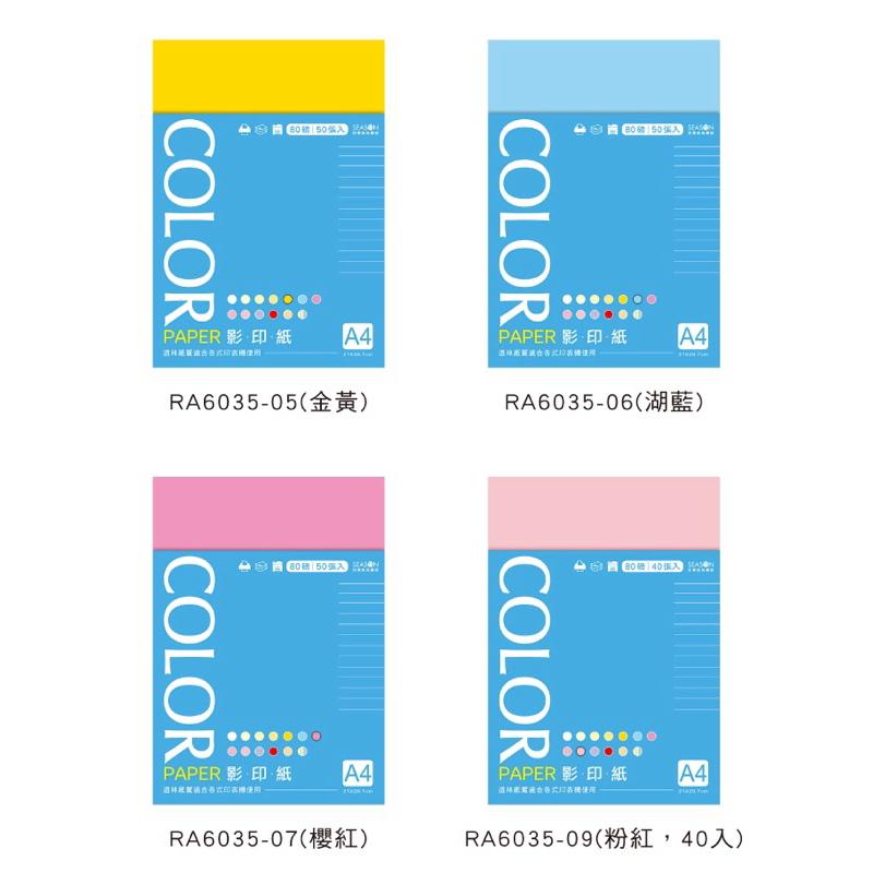 現貨正版 影印色紙 影印紙 彩色影印紙 80磅 色紙 適用 影印 列表 雷射 噴墨-細節圖5