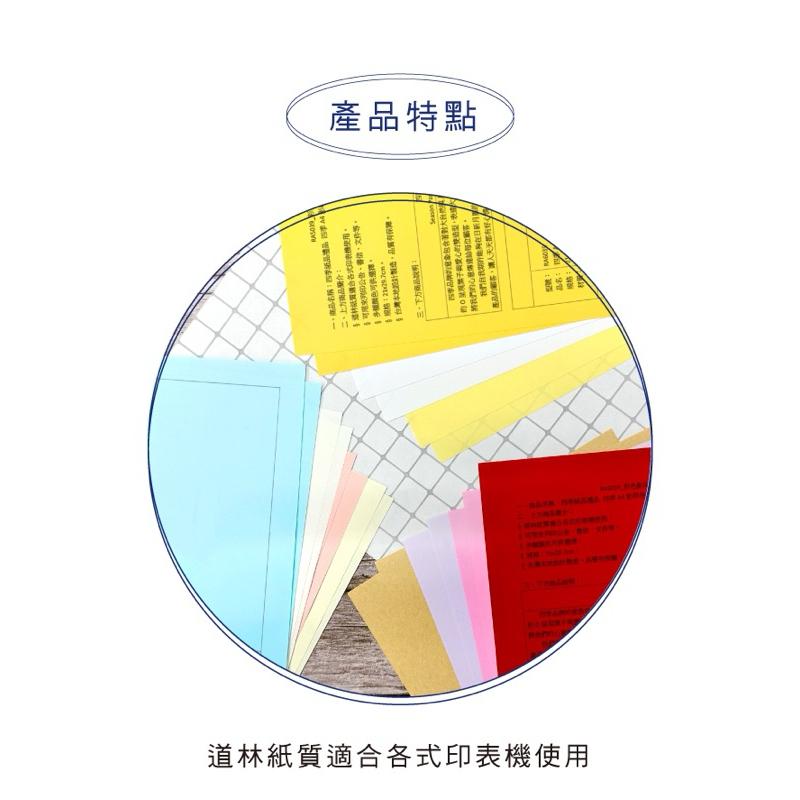 現貨正版 影印色紙 影印紙 彩色影印紙 80磅 色紙 適用 影印 列表 雷射 噴墨-細節圖7