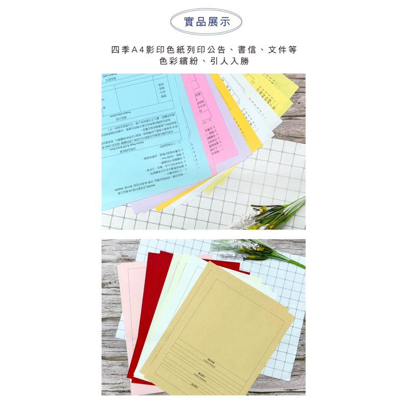 現貨正版 影印色紙 影印紙 彩色影印紙 80磅 色紙 適用 影印 列表 雷射 噴墨-細節圖9