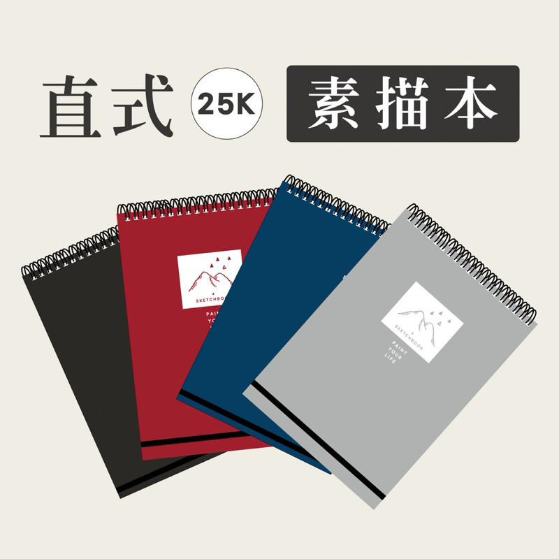 現貨正版 素描本 25K 直式素描本 圖畫本 畫本 素描本 繪圖本 畫圖本 手繪本 速寫本 創意塗鴉本 圖畫紙 剪貼簿-細節圖2