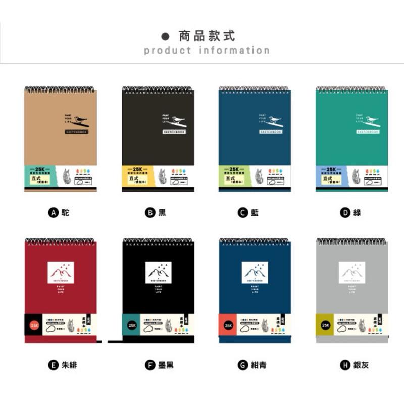 現貨正版 素描本 25K 直式素描本 圖畫本 畫本 素描本 繪圖本 畫圖本 手繪本 速寫本 創意塗鴉本 圖畫紙 剪貼簿-細節圖4