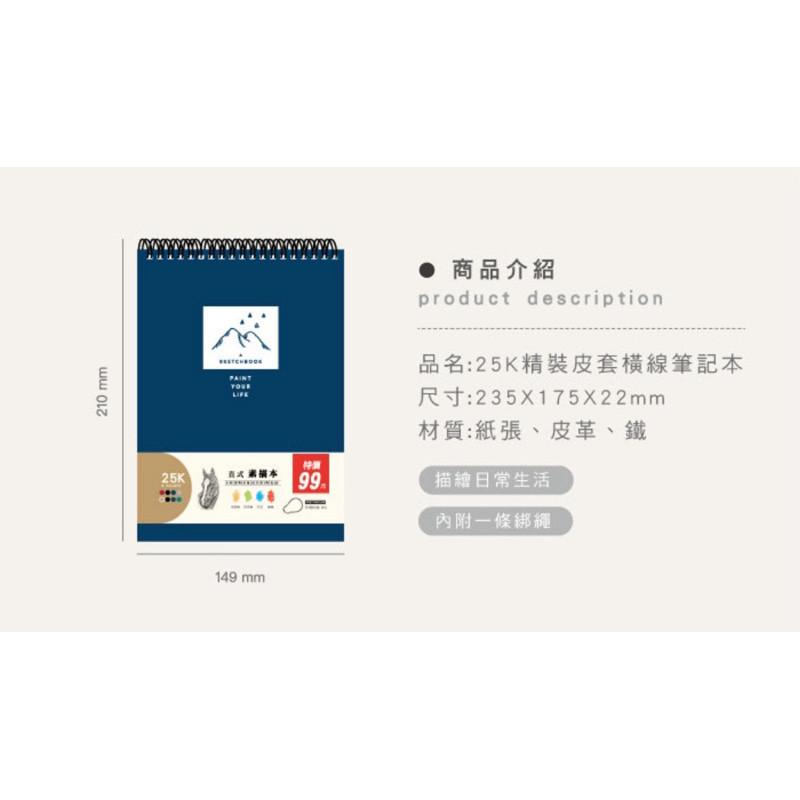 現貨正版 素描本 25K 直式素描本 圖畫本 畫本 素描本 繪圖本 畫圖本 手繪本 速寫本 創意塗鴉本 圖畫紙 剪貼簿-細節圖5