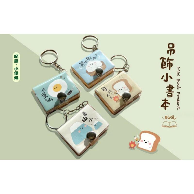 現貨正版 小呸角 吊飾創意小書本 筆記小鎖圈 鑰匙圈 迷你筆記本 筆記本 記事本 迷你口袋筆記本 小筆記本 口袋型筆記-細節圖2
