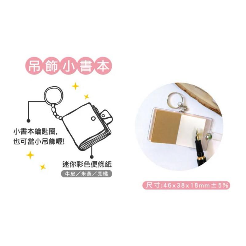 現貨正版 小呸角 吊飾創意小書本 筆記小鎖圈 鑰匙圈 迷你筆記本 筆記本 記事本 迷你口袋筆記本 小筆記本 口袋型筆記-細節圖4
