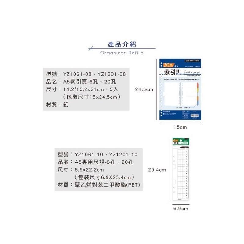 現貨正版 索引標籤 尺 A5補充頁6孔20孔 索引頁 尺規 萬用手冊 內頁 索引頁 分隔 直尺 活頁-細節圖2