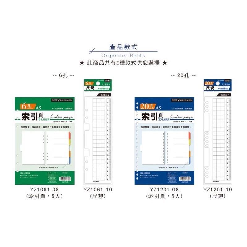 現貨正版 索引標籤 尺 A5補充頁6孔20孔 索引頁 尺規 萬用手冊 內頁 索引頁 分隔 直尺 活頁-細節圖3