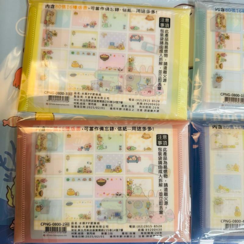 現貨正版 卡皮巴拉 便條紙 80張入便條紙 水豚 小便條包 記事紙條 小信紙 備忘錄 留言便條紙 MEMO 隨身 台灣製-細節圖4