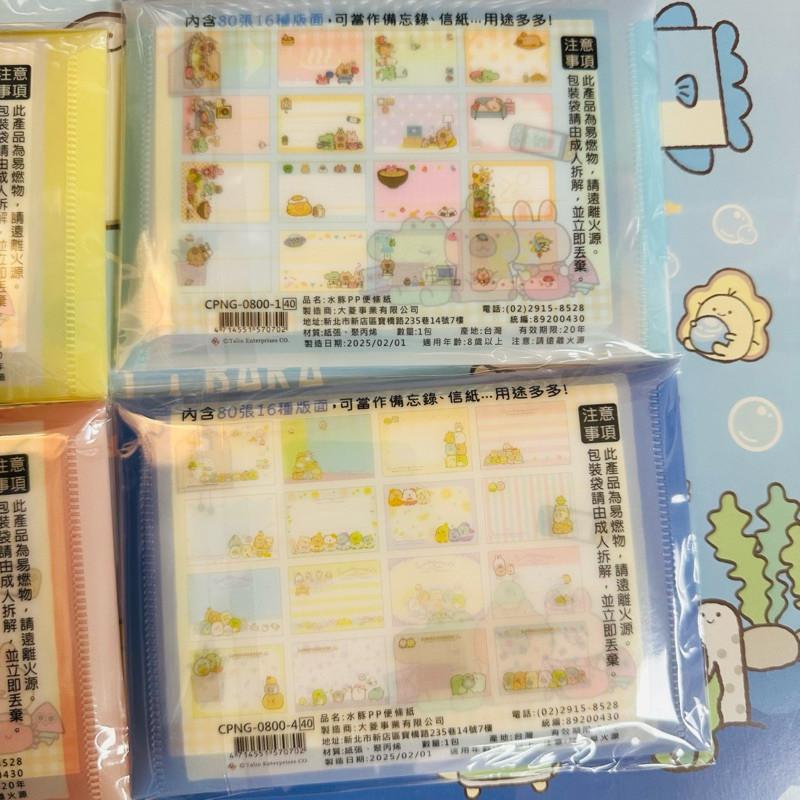 現貨正版 卡皮巴拉 便條紙 80張入便條紙 水豚 小便條包 記事紙條 小信紙 備忘錄 留言便條紙 MEMO 隨身 台灣製-細節圖5