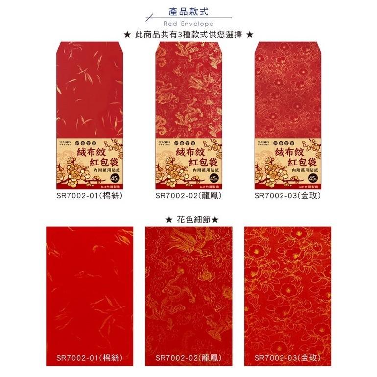 現貨正版 絨布紋紅包袋(45入) 過年 新春 喜氣 20開 過年紅包袋 包紅包 新婚 婚禮紅包袋-細節圖3