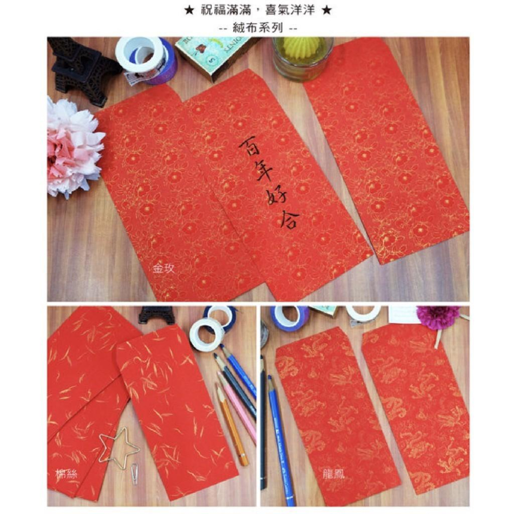現貨正版 絨布紋紅包袋(45入) 過年 新春 喜氣 20開 過年紅包袋 包紅包 新婚 婚禮紅包袋-細節圖5