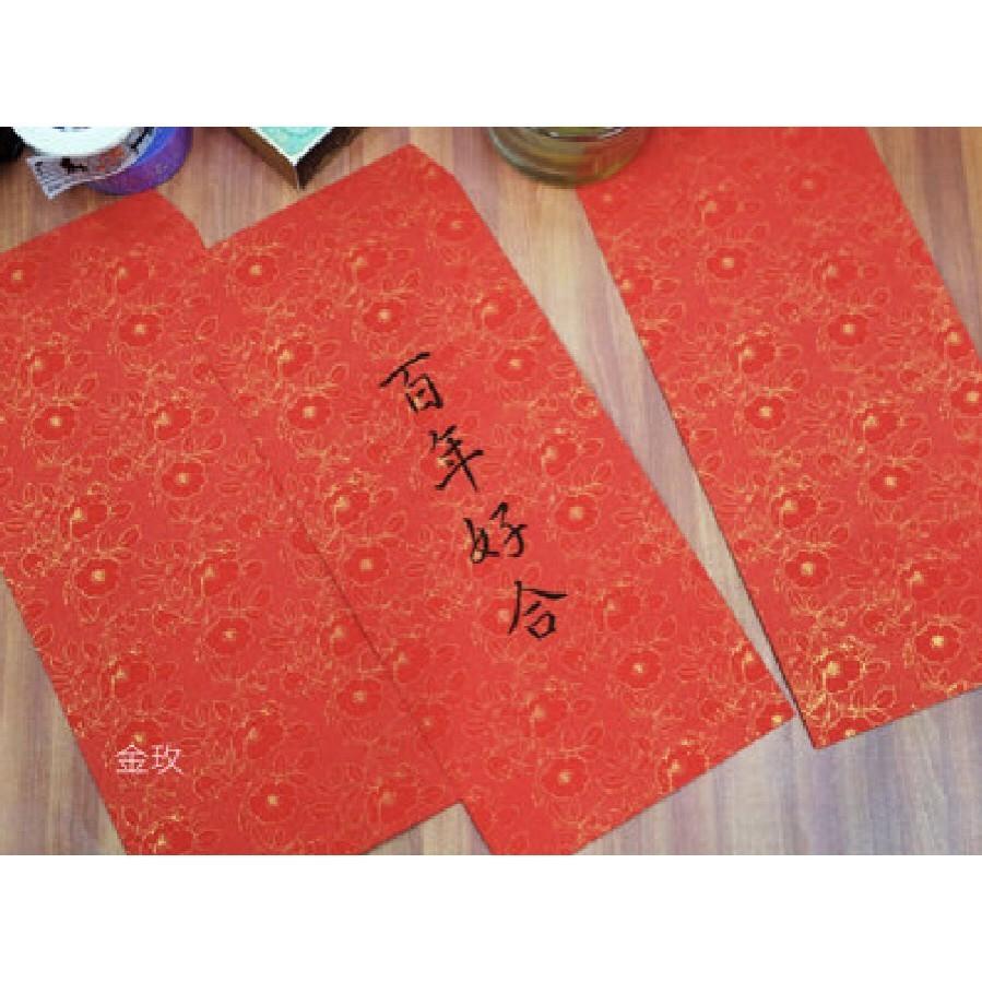 現貨正版 絨布紋紅包袋(45入) 過年 新春 喜氣 20開 過年紅包袋 包紅包 新婚 婚禮紅包袋-細節圖8