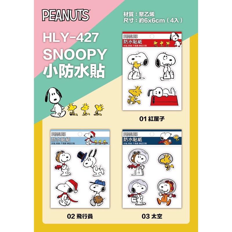 現貨正版 史努比 4入防水貼紙 防水貼紙 防水貼 安全帽貼紙 居家裝飾 壁貼 不殘膠 裝飾 壁貼 貼紙 可愛貼紙-細節圖5
