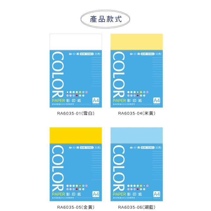 現貨正版 A4影印色紙 影印紙 彩色影印紙 80磅 色紙 適用 影印 列表 雷射 噴墨-細節圖3