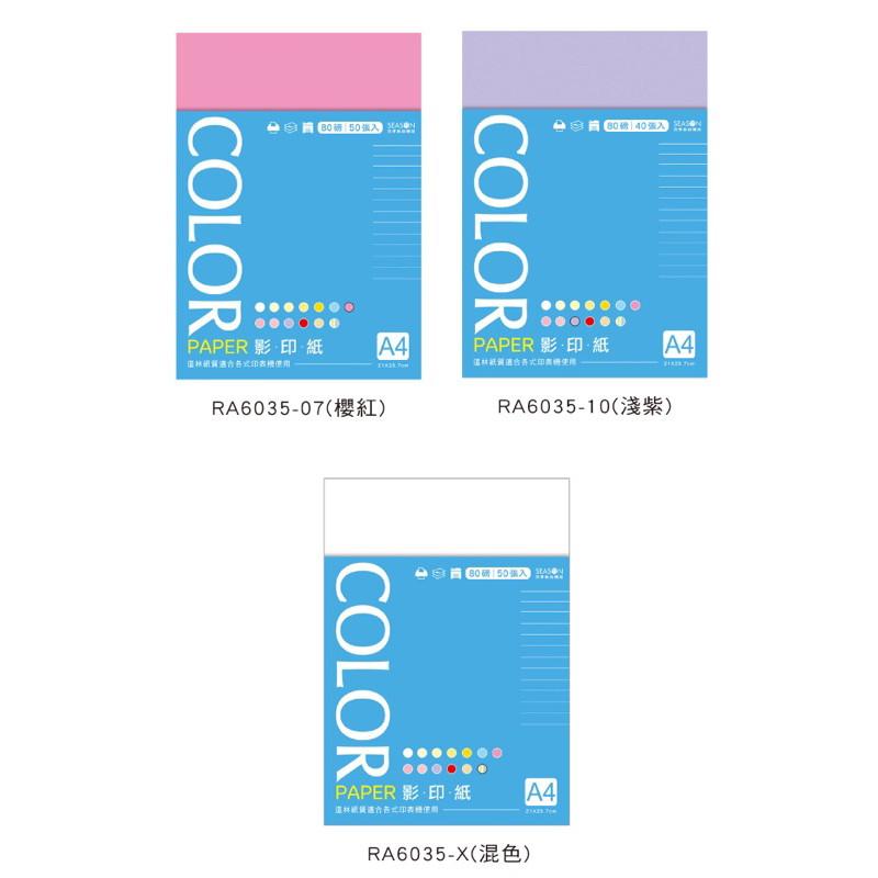 現貨正版 A4影印色紙 影印紙 彩色影印紙 80磅 色紙 適用 影印 列表 雷射 噴墨-細節圖4
