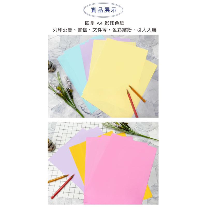 現貨正版 A4影印色紙 影印紙 彩色影印紙 80磅 色紙 適用 影印 列表 雷射 噴墨-細節圖7