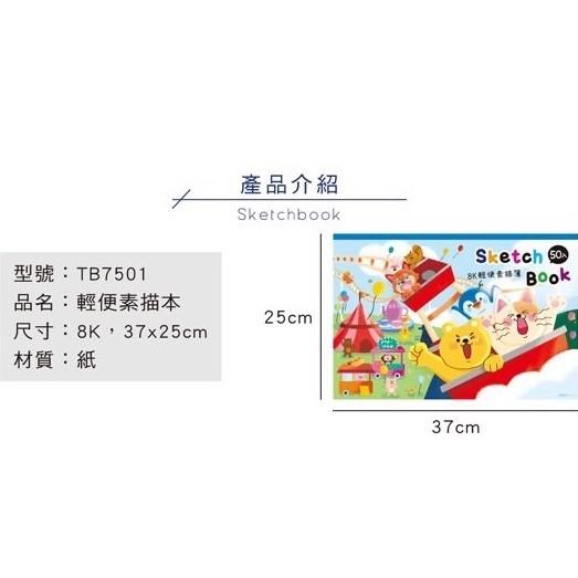 現貨正版 輕便素描本8K 繪圖 畫冊 圖畫紙 畫畫 畫本 繪本 塗鴉本 剪貼簿  圖紙 素描 剪貼簿-細節圖2