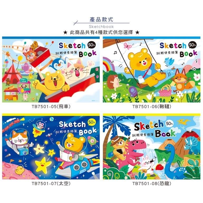 現貨正版 輕便素描本8K 繪圖 畫冊 圖畫紙 畫畫 畫本 繪本 塗鴉本 剪貼簿  圖紙 素描 剪貼簿-細節圖3