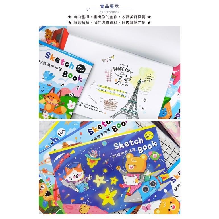 現貨正版 輕便素描本8K 繪圖 畫冊 圖畫紙 畫畫 畫本 繪本 塗鴉本 剪貼簿  圖紙 素描 剪貼簿-細節圖5