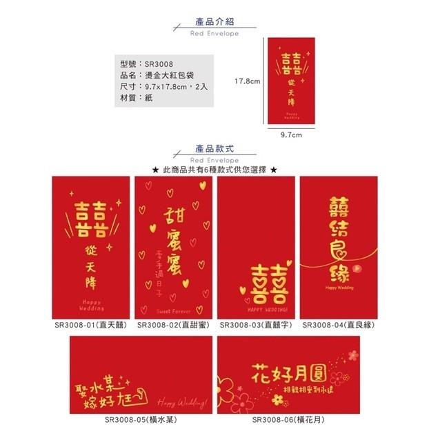 現貨正版 婚禮紅包袋 大紅包袋 結婚紅包袋 喜慶紅包 祝壽紅包-細節圖2