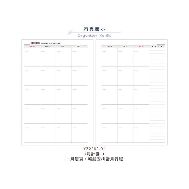 現貨正版 自填式月計劃活頁紙 B5補充頁26孔 月計劃表 年度計劃 週計劃 萬用手冊 筆記本 記事本 規劃 企劃 年度-細節圖3