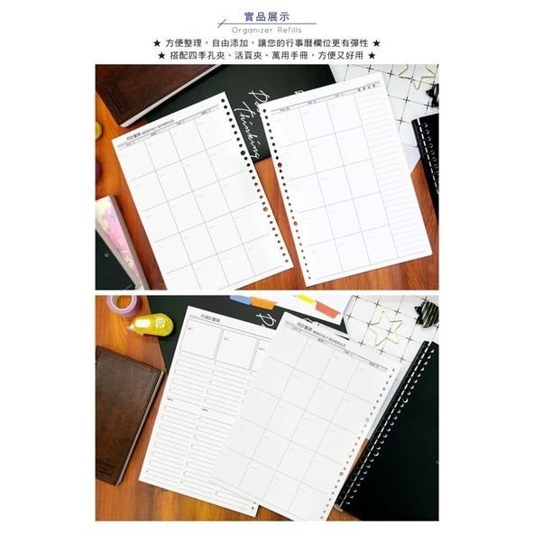 現貨正版 自填式月計劃活頁紙 B5補充頁26孔 月計劃表 年度計劃 週計劃 萬用手冊 筆記本 記事本 規劃 企劃 年度-細節圖5