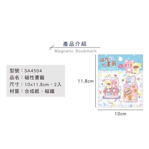 現貨正版 磁性書籤 書籤 書夾 卡通 冰箱貼 可愛磁性書籤 迷你書籤 文青書籤 磁鐵-細節圖2