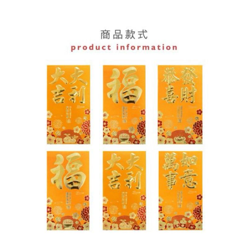 現貨正版 春節紅包袋6入(財源廣進) CP-406 燙金大紅包袋 新年紅包袋 過年紅包袋 開市紅包 新年 壓歲錢紅包-細節圖2