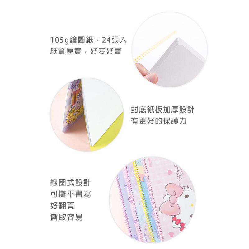現貨正版 三麗鷗繪圖本 kitty圖畫本 塗鴉冊 外出圖書紙 庫洛米剪貼簿 大耳狗素描本 畫畫本 畫冊 隨手記錄 旅行-細節圖5
