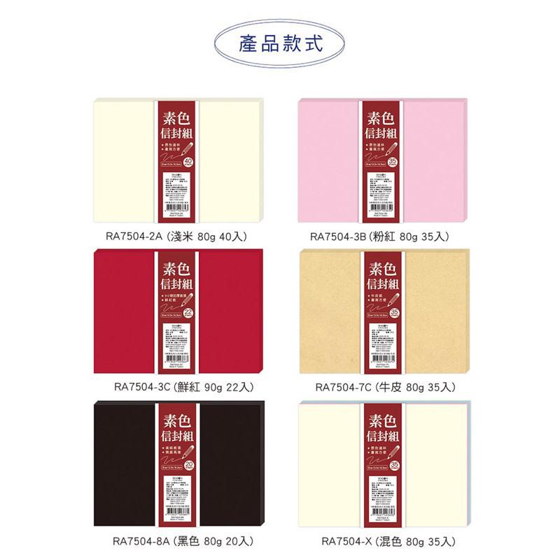 現貨正版 18K素色信封組 大份量 純色信封 邀請卡信封 西式信封 信封袋-細節圖3