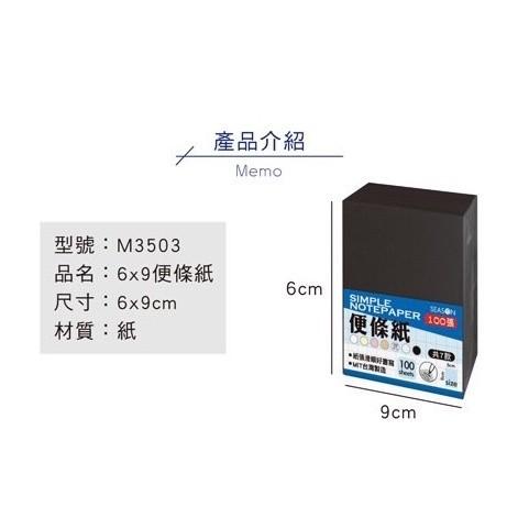 現貨正版 6x9便條紙 便條紙 留言 隨身 方格 牛皮 memo 筆記 備忘-細節圖2