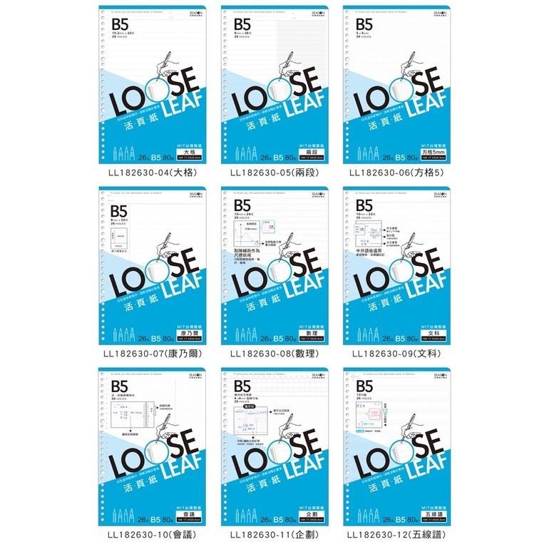 現貨正版 18K26孔活頁紙 B5 內頁 補充頁 活頁紙 橫線 空白 方格 康乃爾 五線譜 筆記 備忘 會議紀錄 企劃案-細節圖3