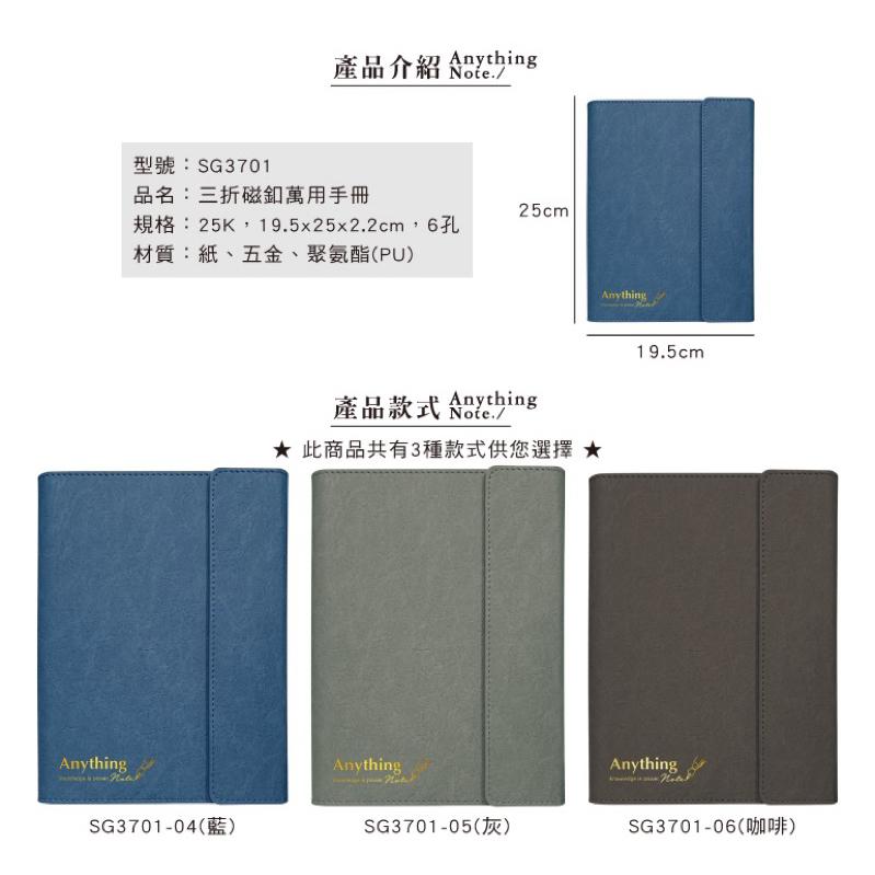 現貨正版 萬用手冊 三折磁釦萬用手冊25K 皮革 手帳 6孔 SG3701 活頁夾 孔夾 孔冊 資料夾 工商手冊 筆記本-細節圖3