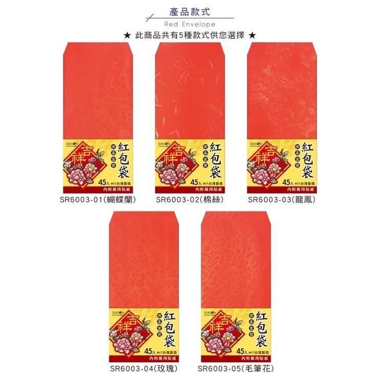 紅包袋紅包袋(45入) 過年 新春 喜氣 20開紅包袋 新年紅包袋 結婚 壓歲錢紅包 開市紅包 大包裝 大容量紅包袋-細節圖3