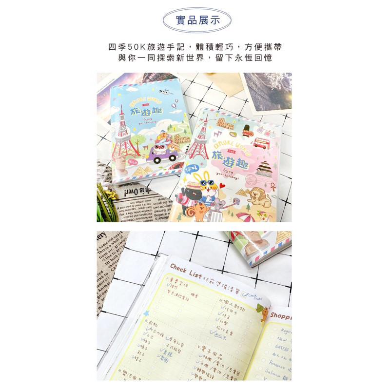 現貨正版 旅遊手記 50K旅遊手記PVC 旅行筆記本 旅游計劃本 50K 行程日記本 票卡收據 附PVC夾鏈袋 紀念郵戳-細節圖8