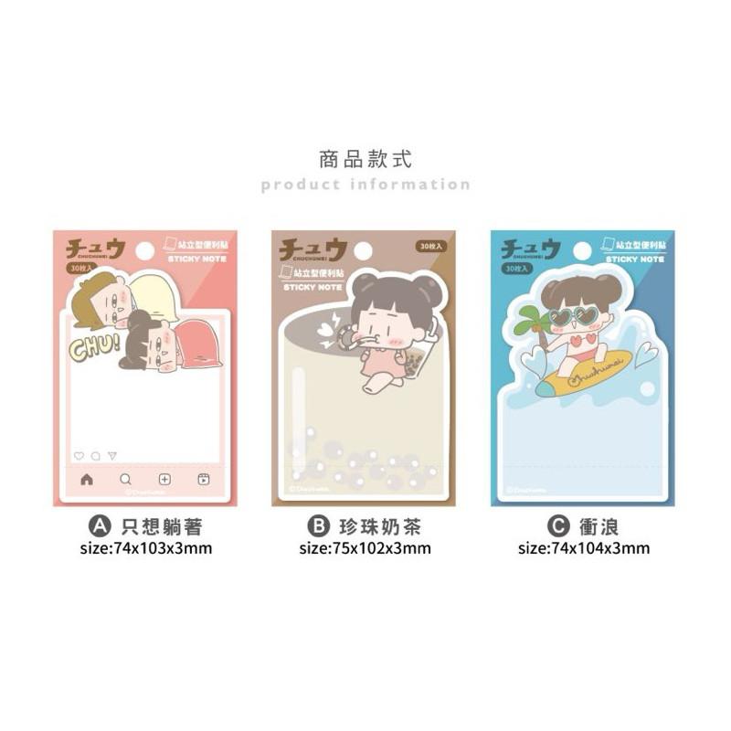 現貨正版 啾啾妹 站立型便利貼 造型便利貼 站立型便利貼 便條紙 留言貼 MEMO 手帳備忘 註記貼 備忘貼 N次貼-細節圖3