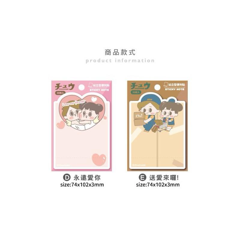 現貨正版 啾啾妹 站立型便利貼 造型便利貼 站立型便利貼 便條紙 留言貼 MEMO 手帳備忘 註記貼 備忘貼 N次貼-細節圖4