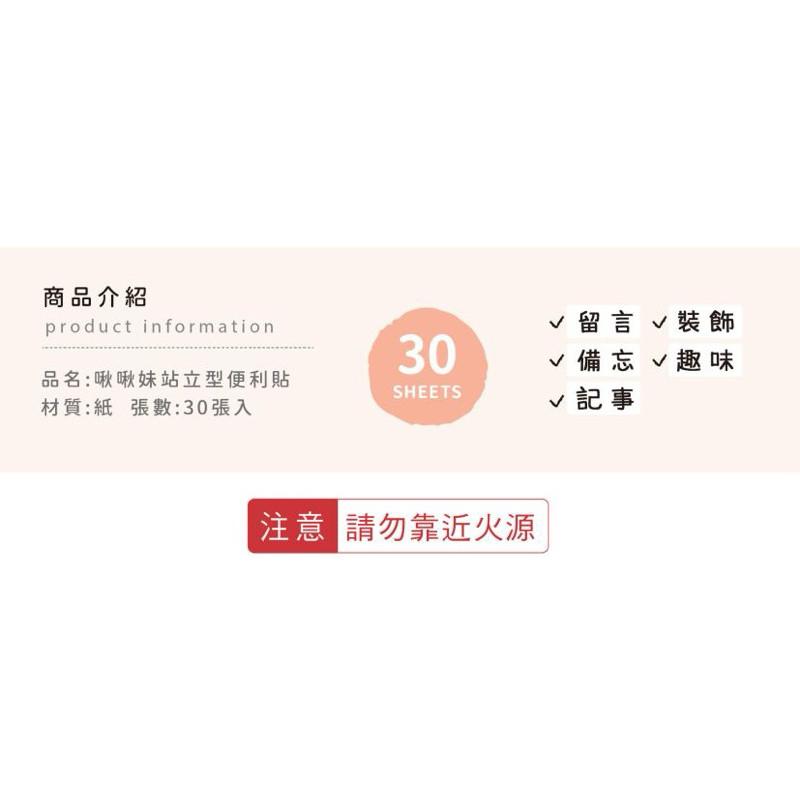 現貨正版 啾啾妹 站立型便利貼 造型便利貼 站立型便利貼 便條紙 留言貼 MEMO 手帳備忘 註記貼 備忘貼 N次貼-細節圖5