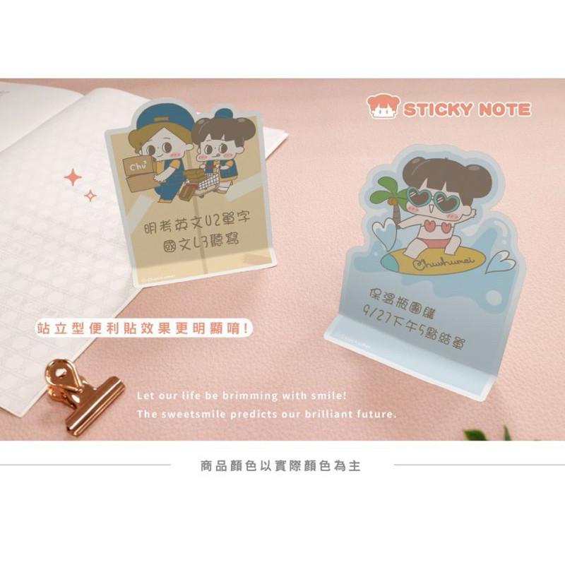 現貨正版 啾啾妹 站立型便利貼 造型便利貼 站立型便利貼 便條紙 留言貼 MEMO 手帳備忘 註記貼 備忘貼 N次貼-細節圖7