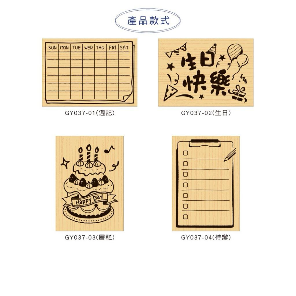 現貨正版 印章 勞作 創作 DIY 生日印章 週計劃印章 代辦計劃印章 行事曆印章-細節圖4