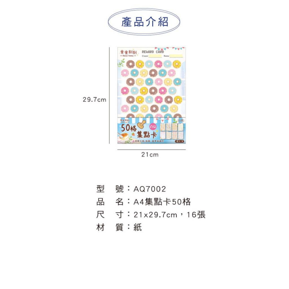 現貨正版 集點卡 A4集點卡50格 獎勵卡 闖關卡 美甲 美業 安親班 補習班 幼兒園 夏令營遊戲卡-細節圖3