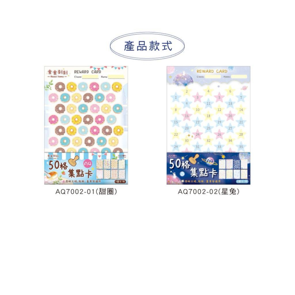 現貨正版 集點卡 A4集點卡50格 獎勵卡 闖關卡 美甲 美業 安親班 補習班 幼兒園 夏令營遊戲卡-細節圖4