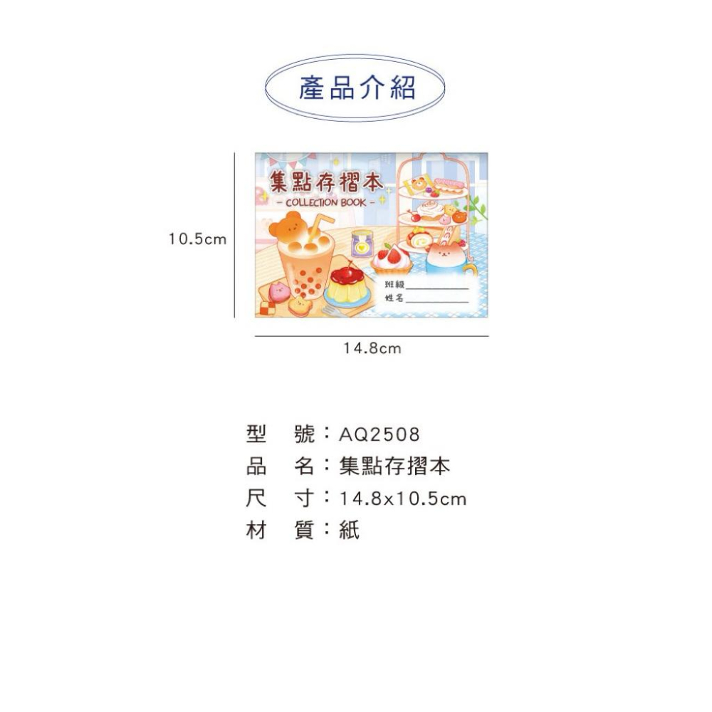 現貨正版 集點存摺本 集點卡  獎勵卡 闖關卡 美甲 美業 安親班 補習班 幼兒園 夏令營遊戲卡-細節圖3