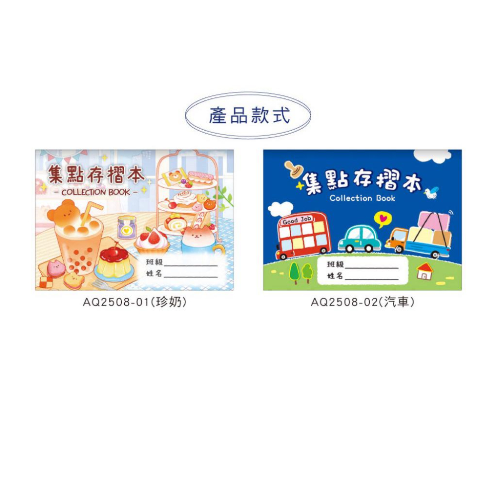 現貨正版 集點存摺本 集點卡  獎勵卡 闖關卡 美甲 美業 安親班 補習班 幼兒園 夏令營遊戲卡-細節圖4