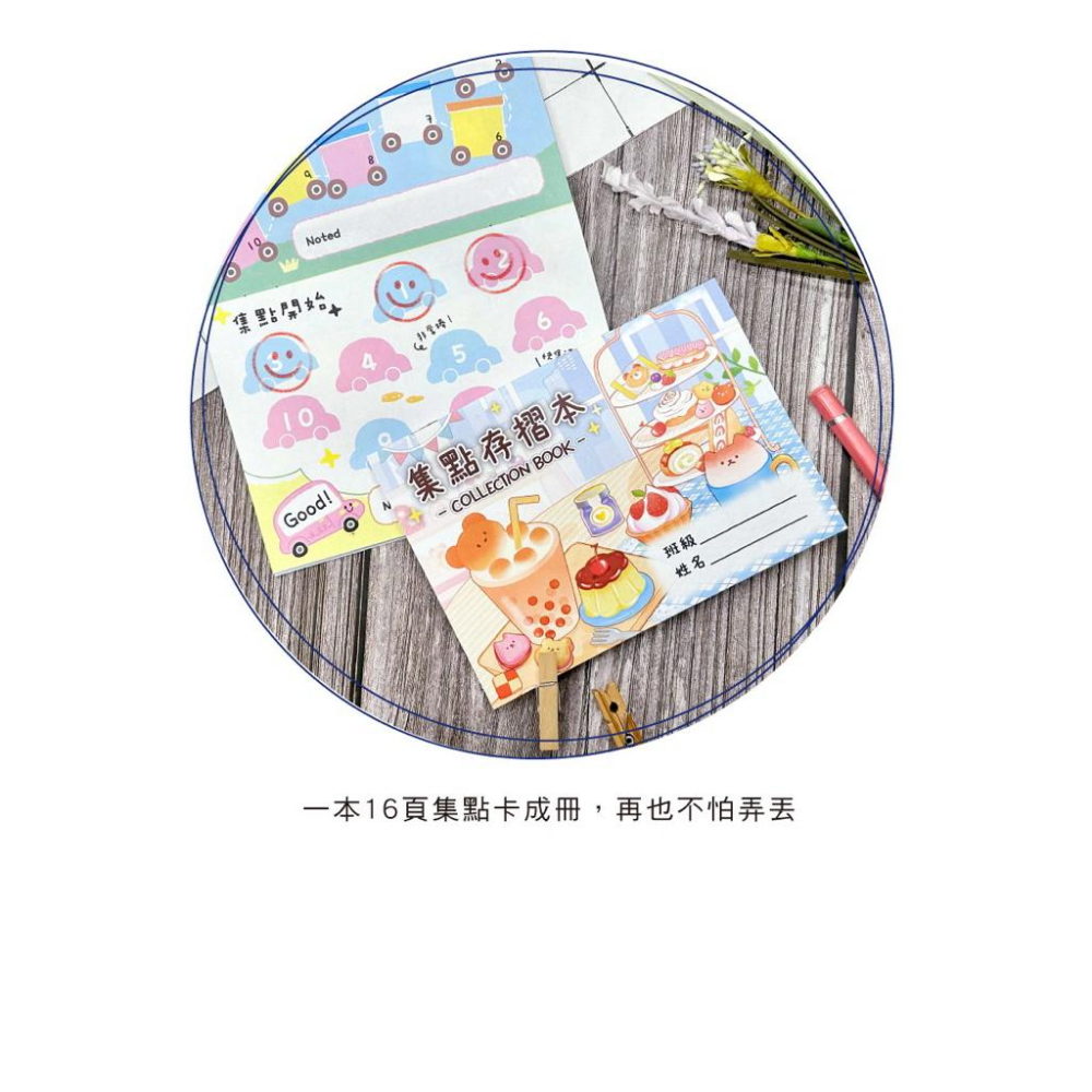 現貨正版 集點存摺本 集點卡  獎勵卡 闖關卡 美甲 美業 安親班 補習班 幼兒園 夏令營遊戲卡-細節圖8