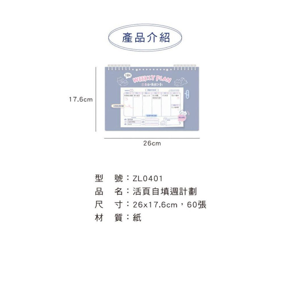 現貨正版 活頁自填週計劃 自填式週桌曆 自填式週計畫 60張入 自填桌曆 線圈桌曆 厚磅美術紙 三角桌曆 週桌曆 台灣製-細節圖3